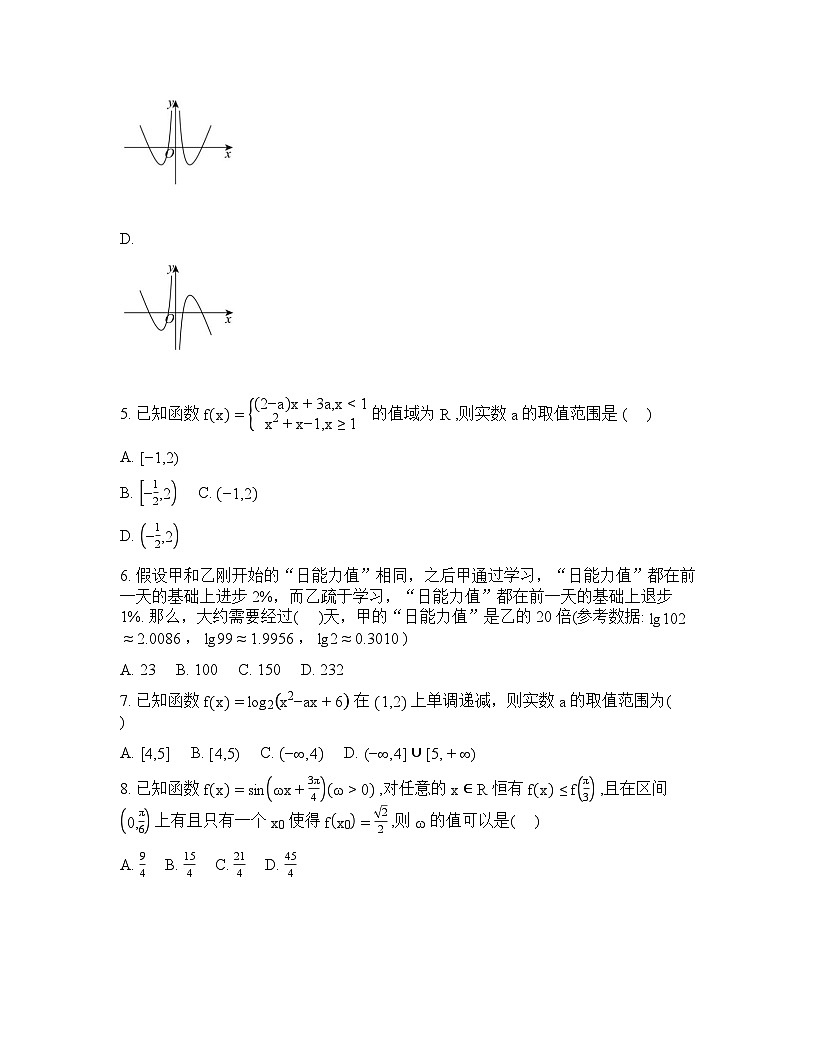 河南省信阳市浉河区信阳高级中学北湖校区2025-2026学年高一下学期开学数学试题含答案第2页