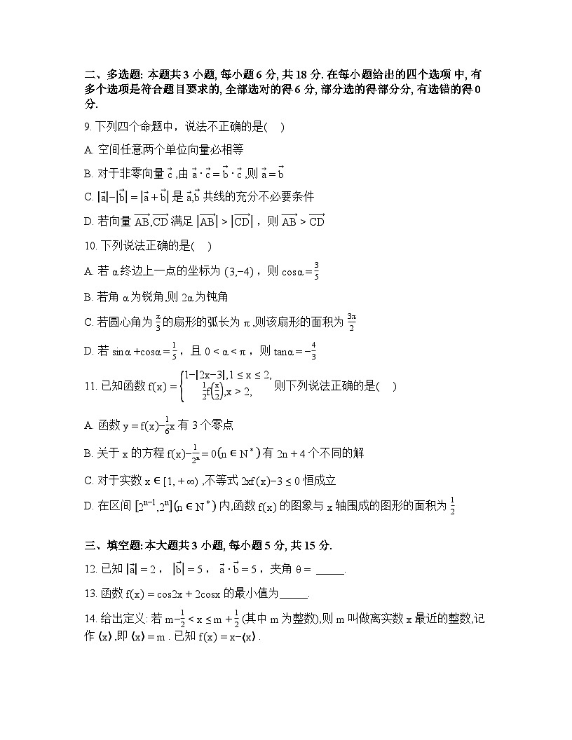 河南省信阳市浉河区信阳高级中学北湖校区2025-2026学年高一下学期开学数学试题含答案第3页