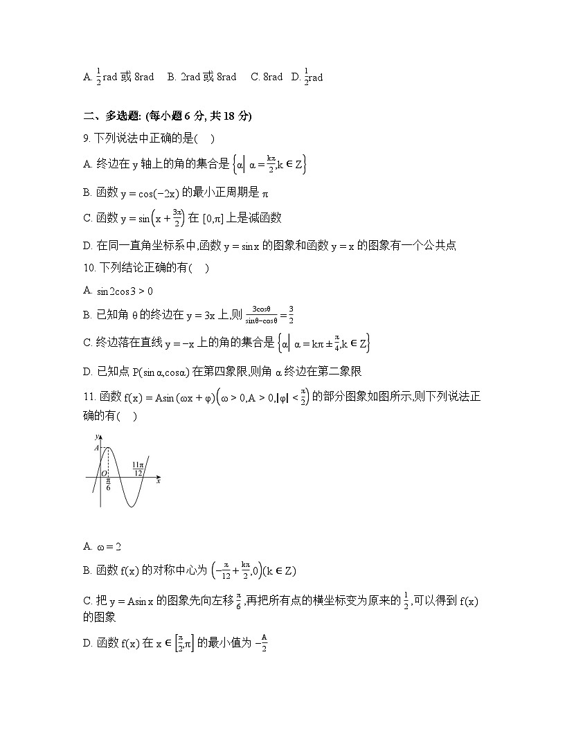 河南省南阳市方城县第一高级中学2025-2026学年高一下学期开学考试数学试题-含答案第2页