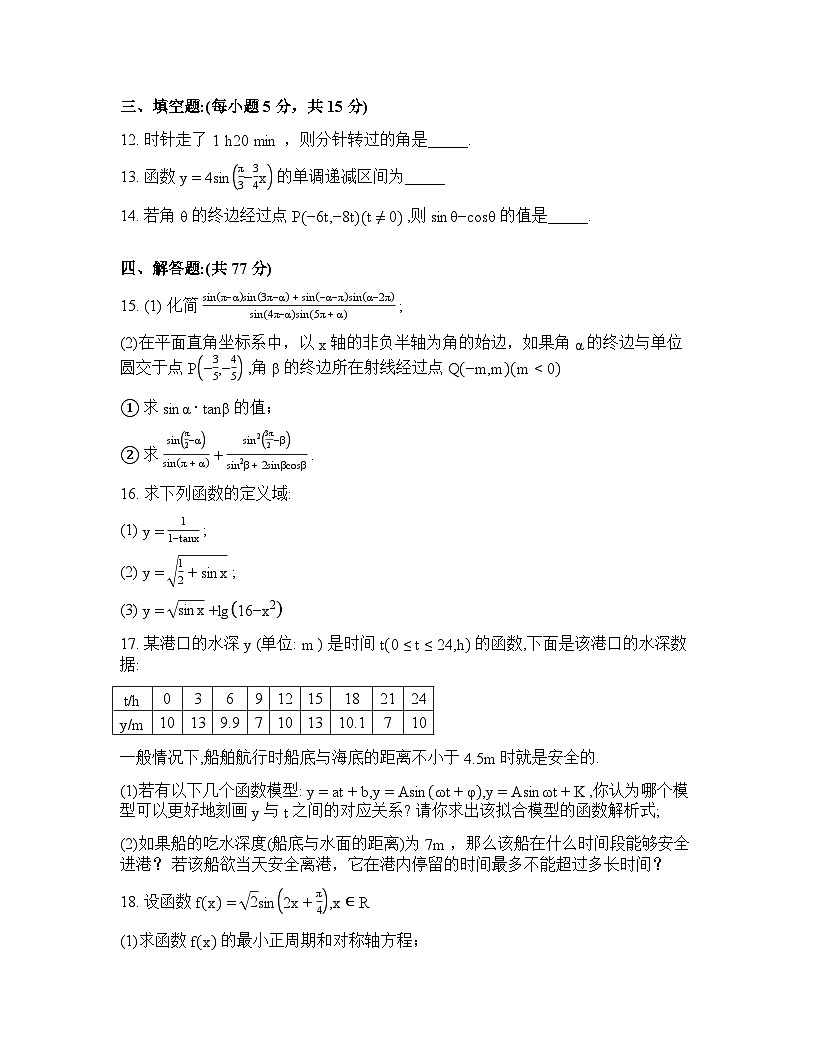河南省南阳市方城县第一高级中学2025-2026学年高一下学期开学考试数学试题-含答案第3页