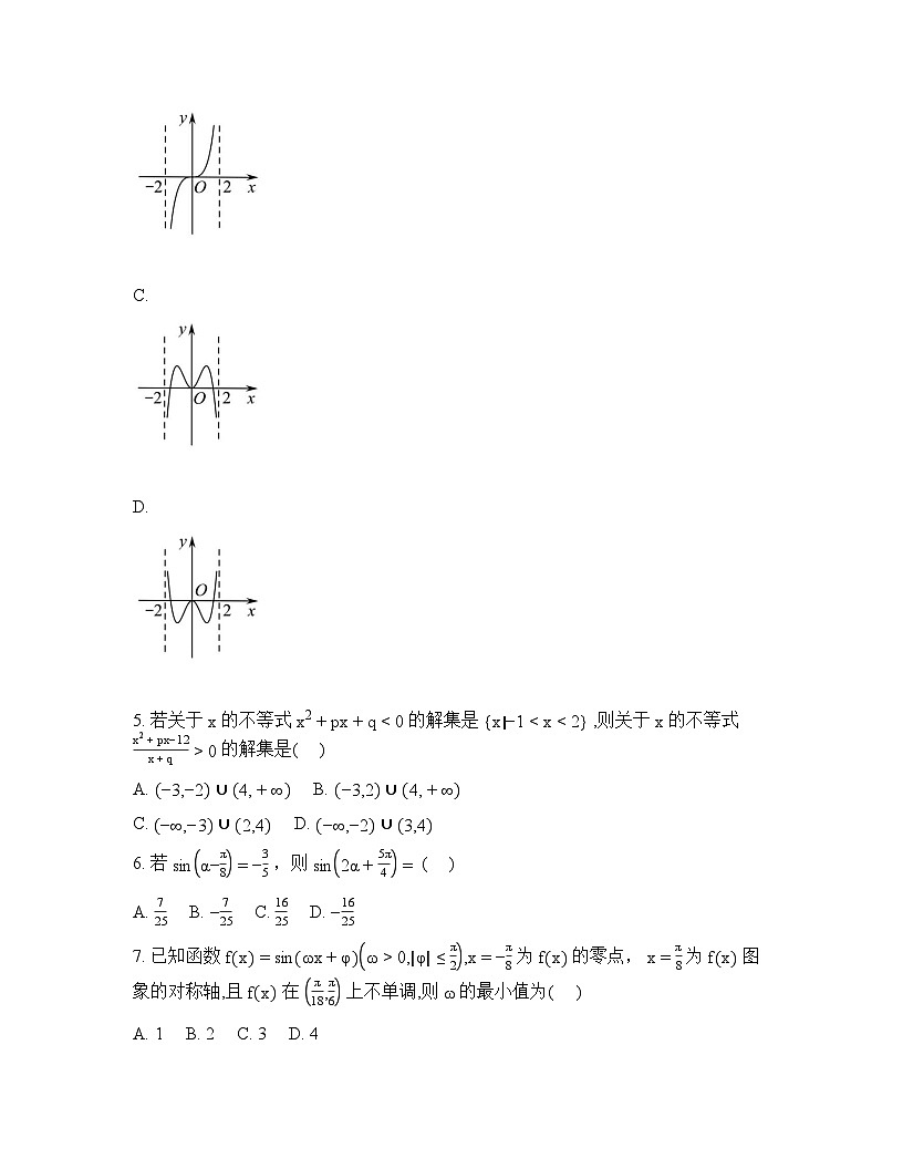 河南省信阳市浉河区信阳高级中学2025-2026学年高一下学期3月测试题（一）数学试题含答案第2页