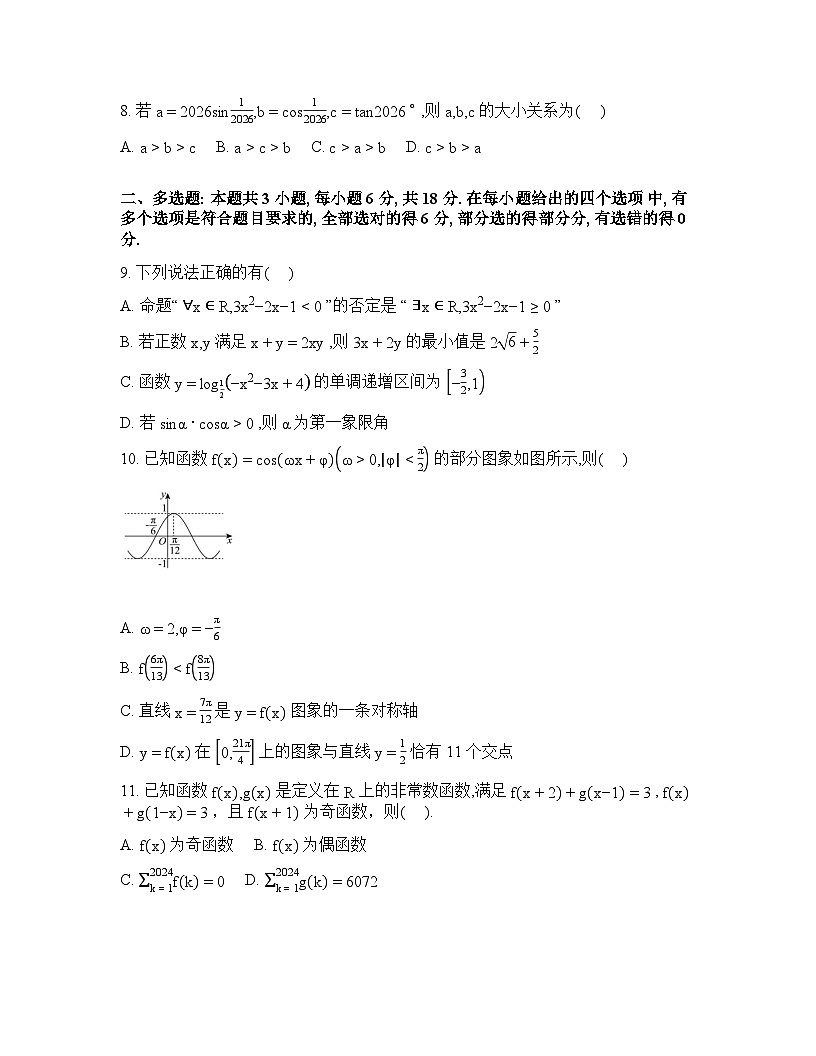 河南省信阳市浉河区信阳高级中学2025-2026学年高一下学期3月测试题（一）数学试题含答案第3页
