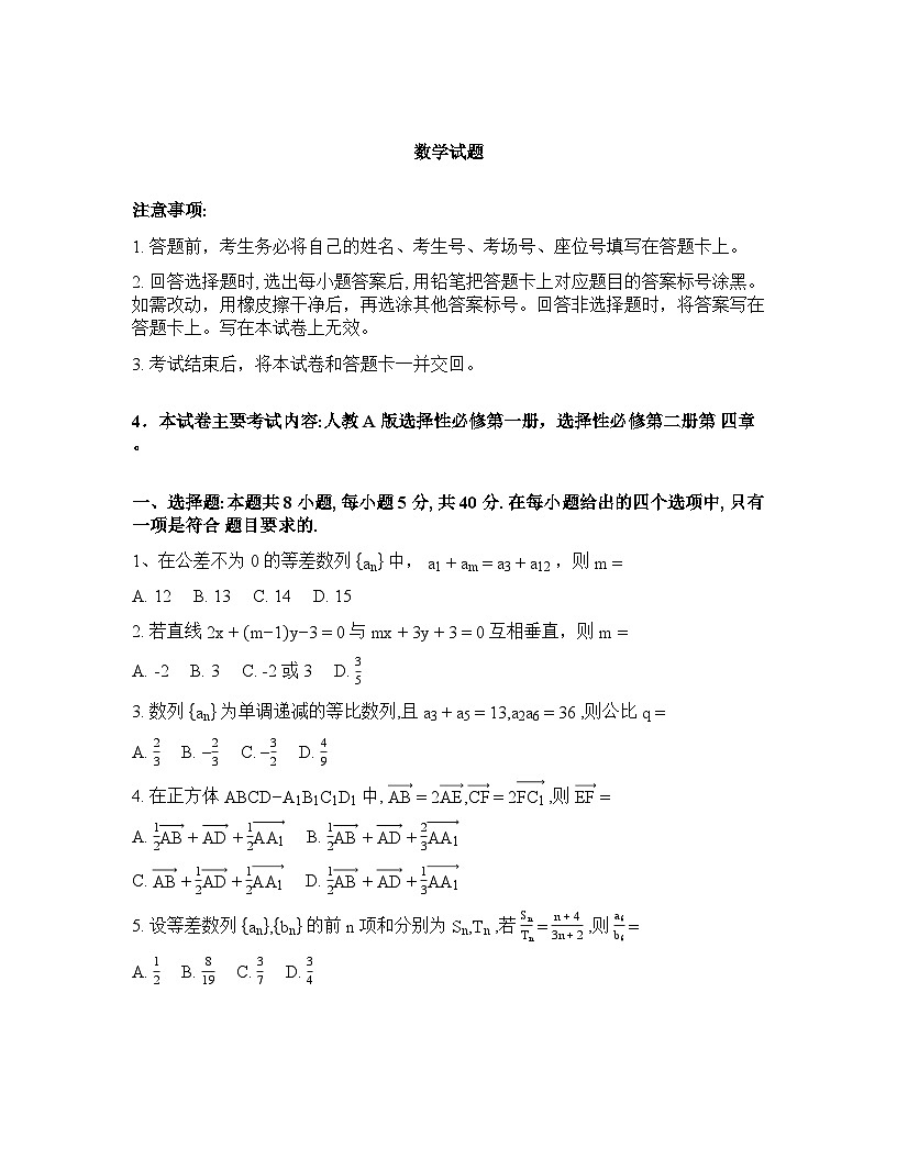 2025-2026学年下学期河北保定高二数学3月开学考试卷含答案第1页