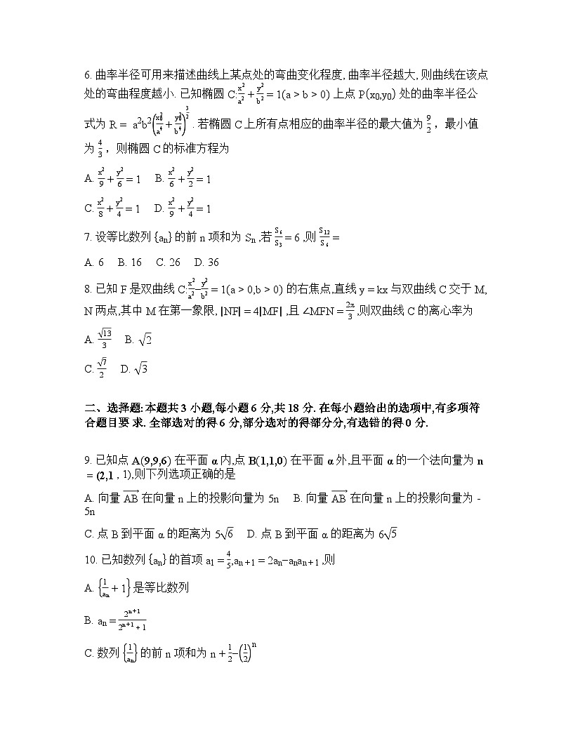 2025-2026学年下学期河北保定高二数学3月开学考试卷含答案第2页