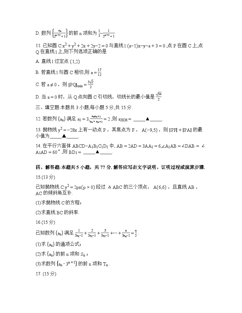 2025-2026学年下学期河北保定高二数学3月开学考试卷含答案第3页