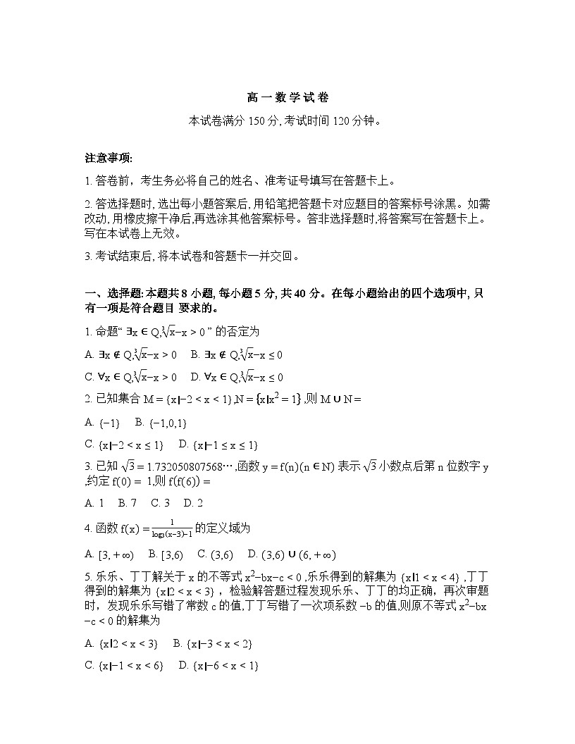 2025-2026学年下学期辽宁名校联盟高一数学3月开学考试卷含答案第1页