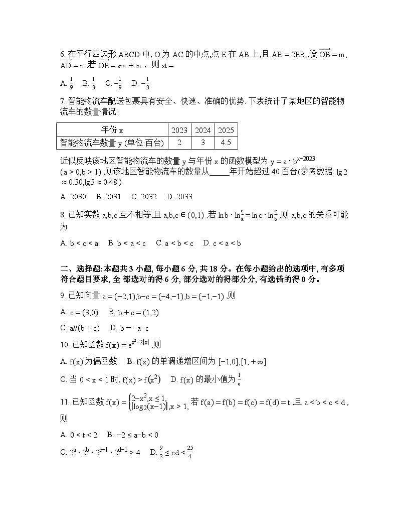 2025-2026学年下学期辽宁名校联盟高一数学3月开学考试卷含答案第2页