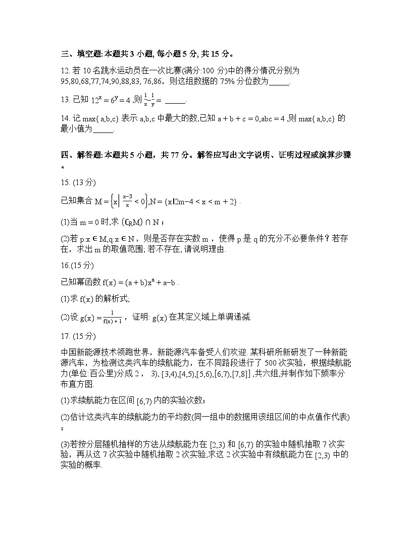 2025-2026学年下学期辽宁名校联盟高一数学3月开学考试卷含答案第3页
