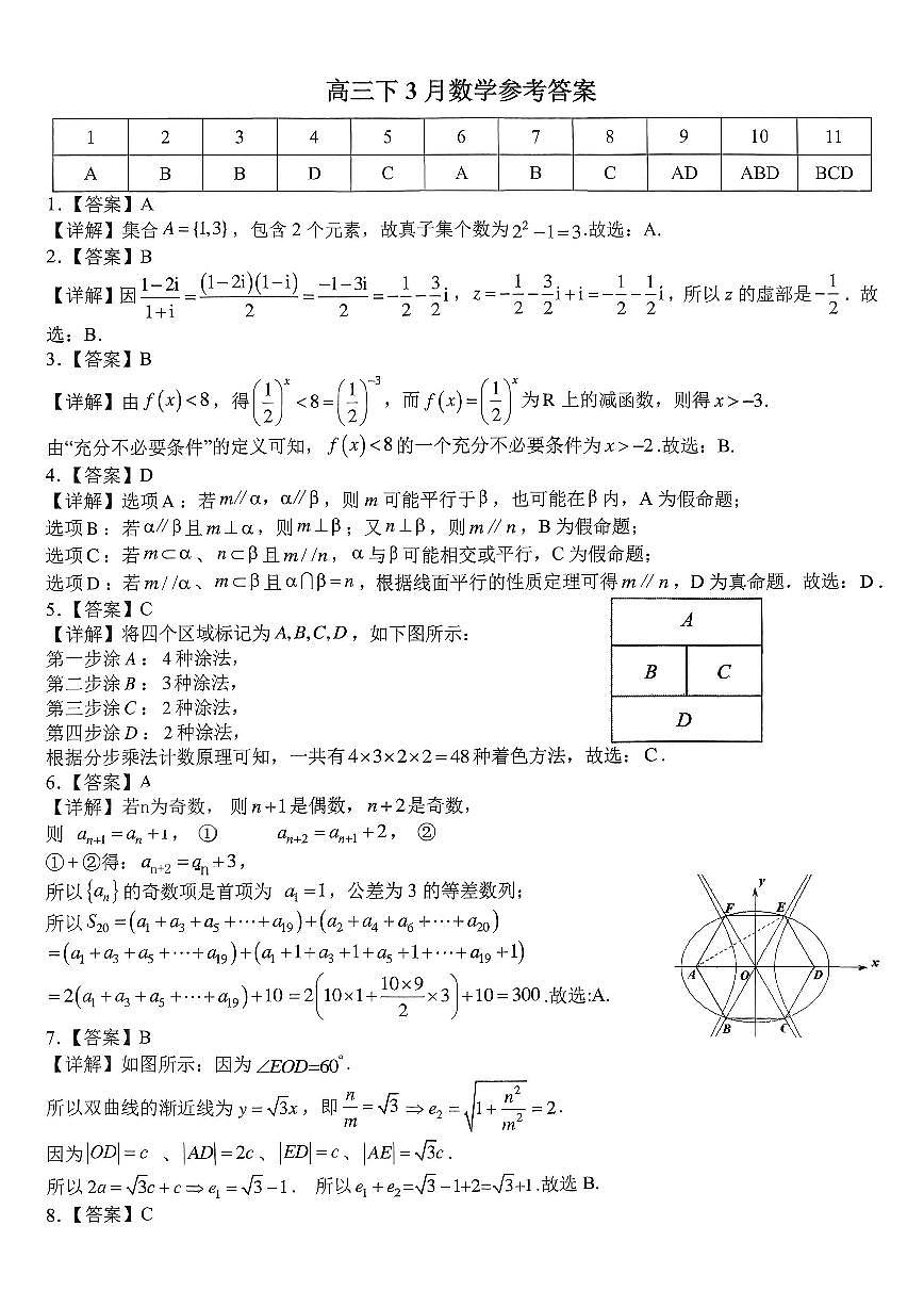 重庆西南大学附中高2026届高三下3月定时检测 数学答案第1页