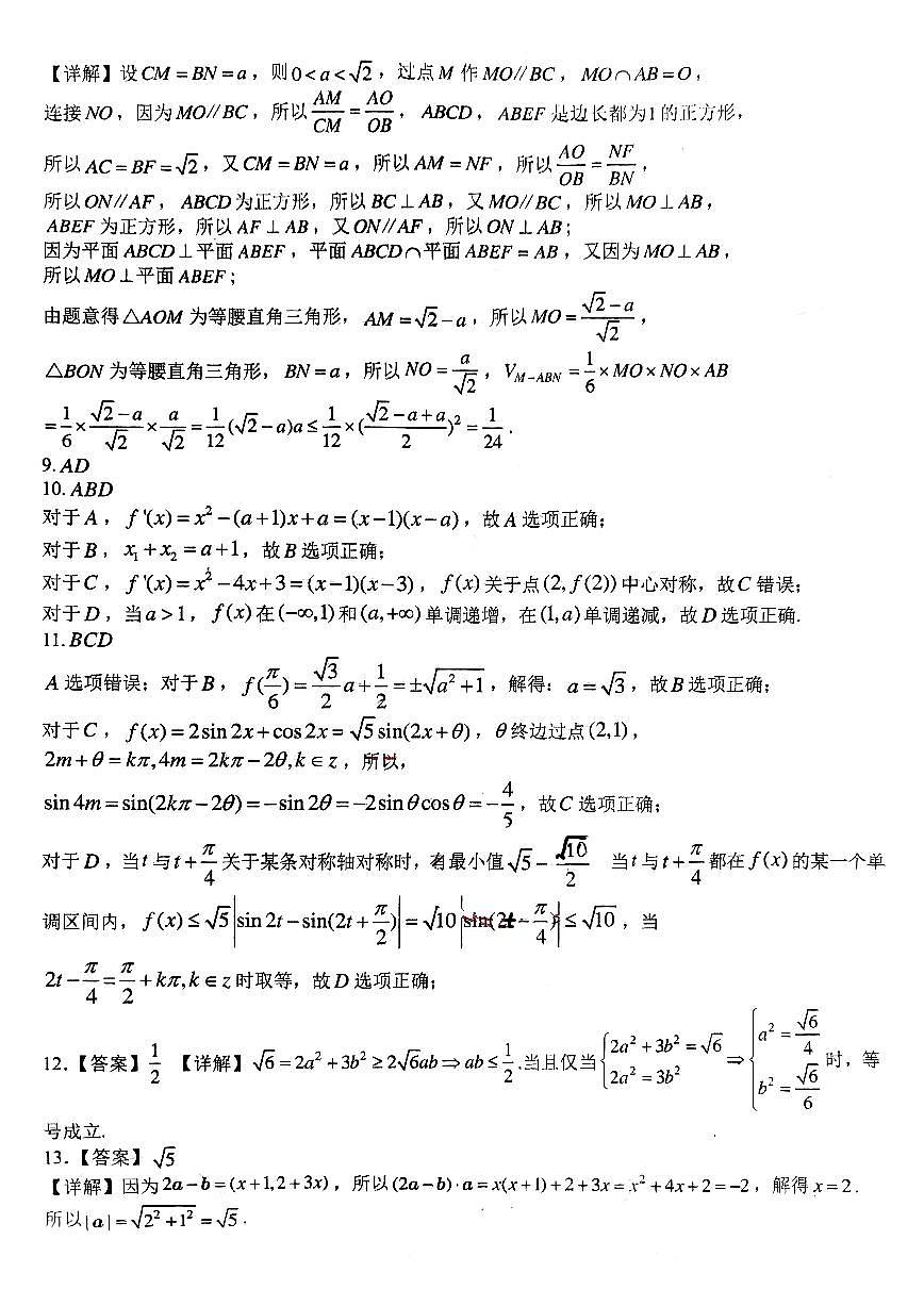 重庆西南大学附中高2026届高三下3月定时检测 数学答案第2页