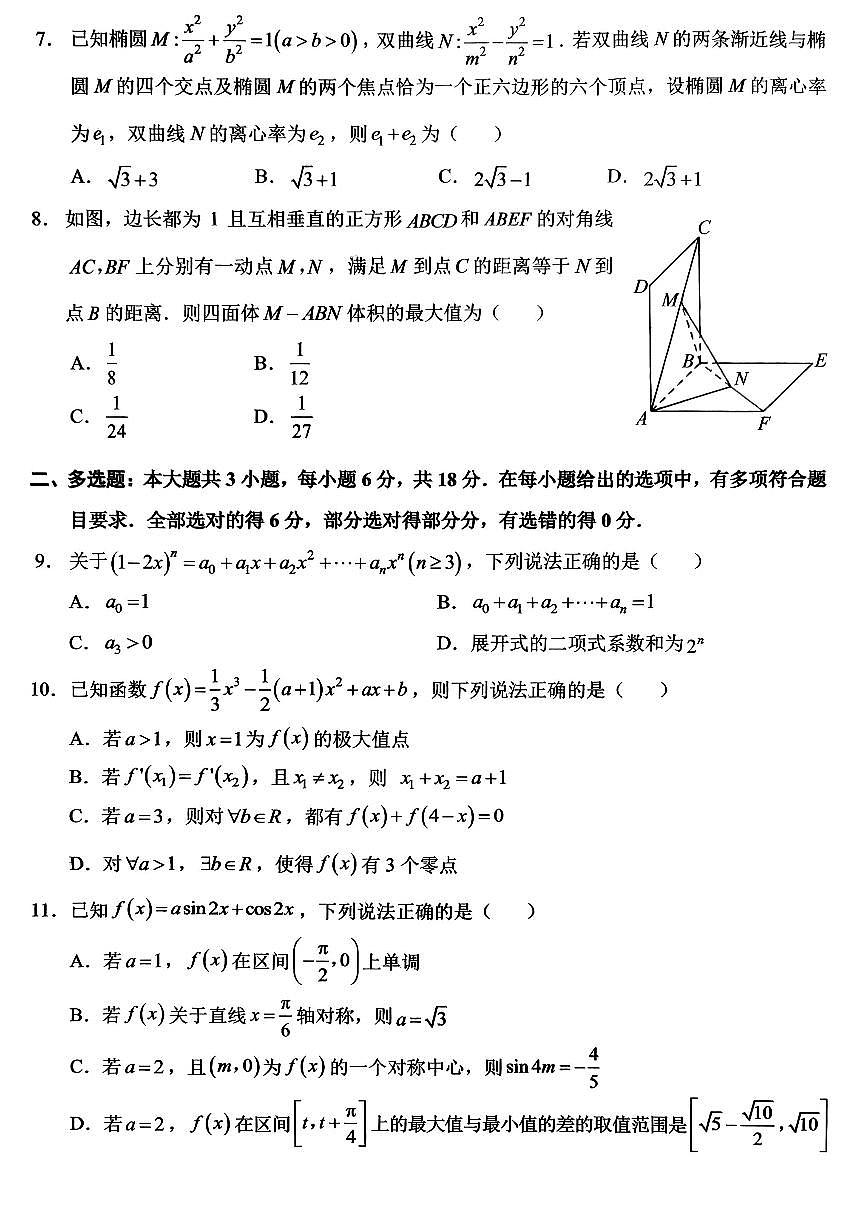 重庆西南大学附中高2026届高三下3月定时检测 数学第2页