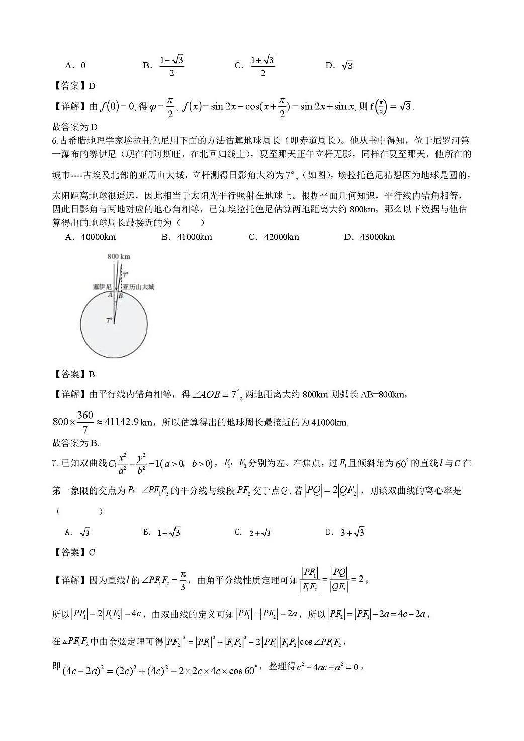 黑龙江省实验中学2026届高三学年联合模拟考试 数学答案第2页