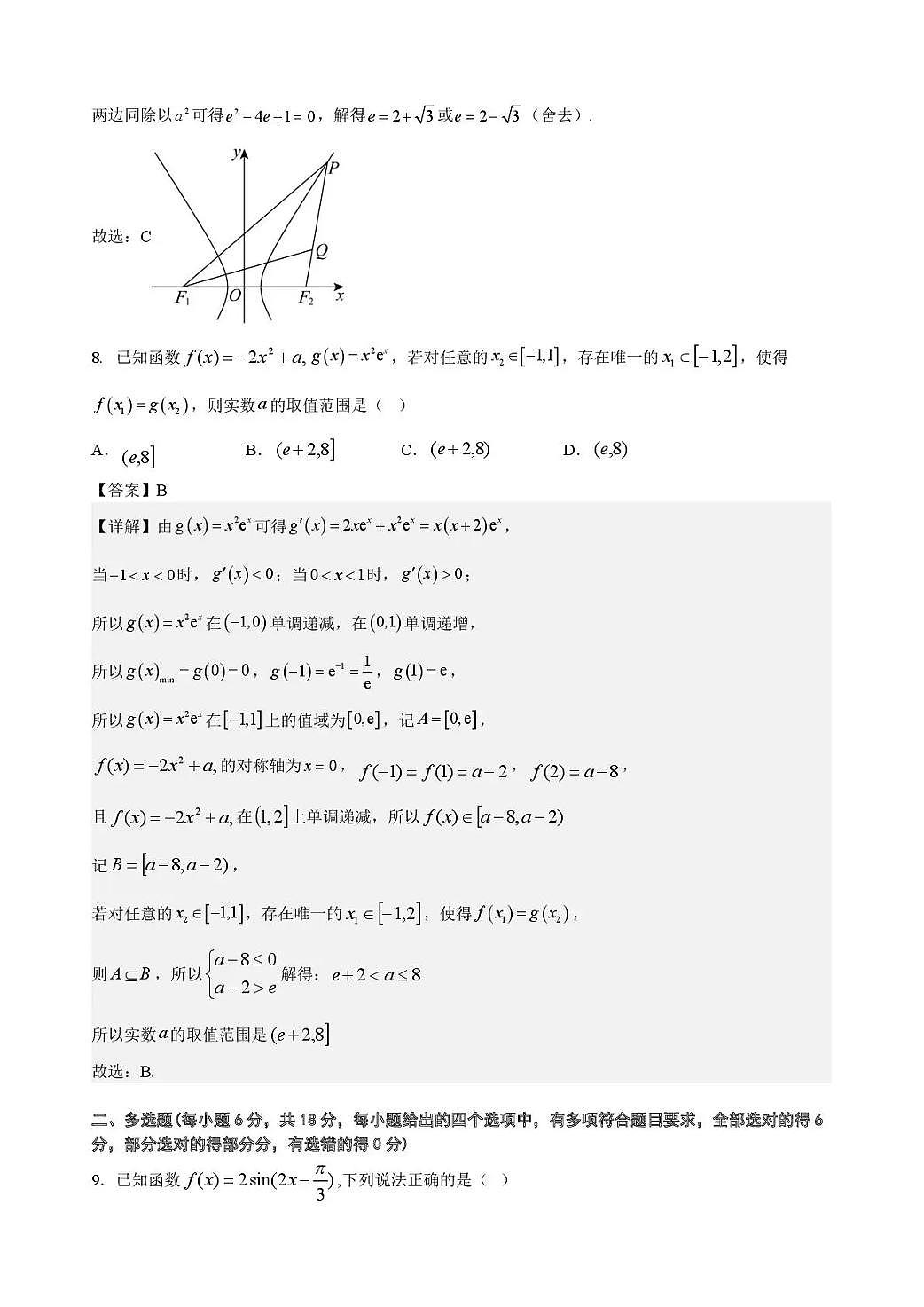 黑龙江省实验中学2026届高三学年联合模拟考试 数学答案第3页