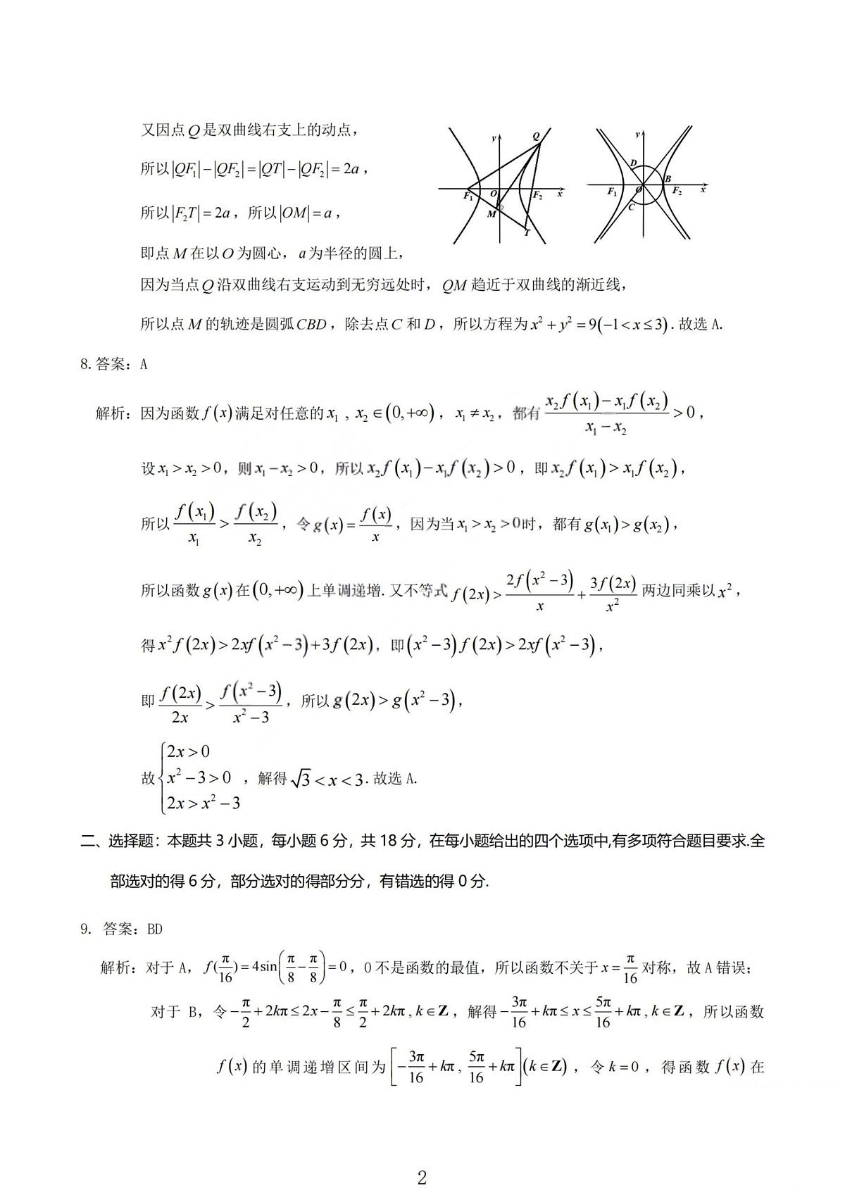 2026届高三年级第一次模拟考试质量监测试卷 数学答案第2页