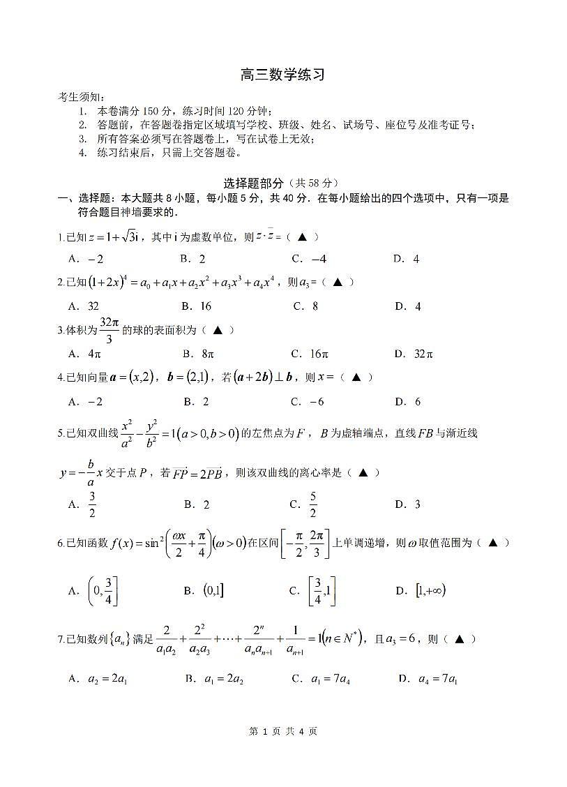 浙江省名校协作体G12联盟2026届高三下学期开学练习 数学第1页