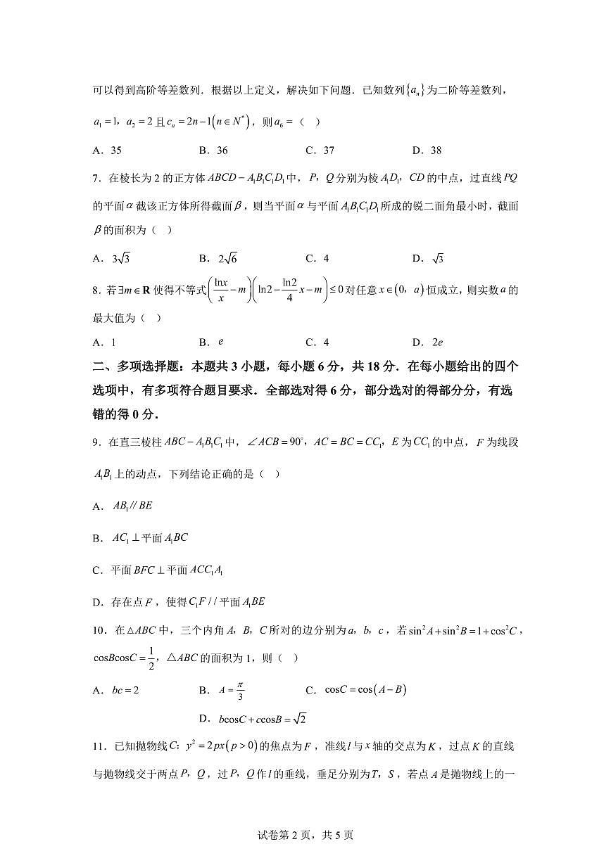 江西省重点中学盟校2026届高三第一次质量检测数学试卷含答案第2页