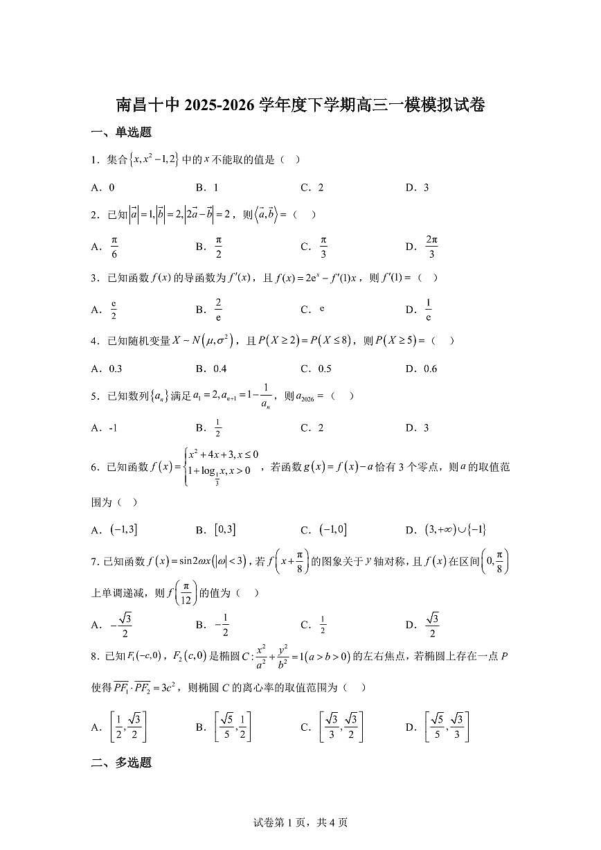 江西南昌市第十中学2025-2026学年下学期高三一模模拟数学试卷含答案第1页