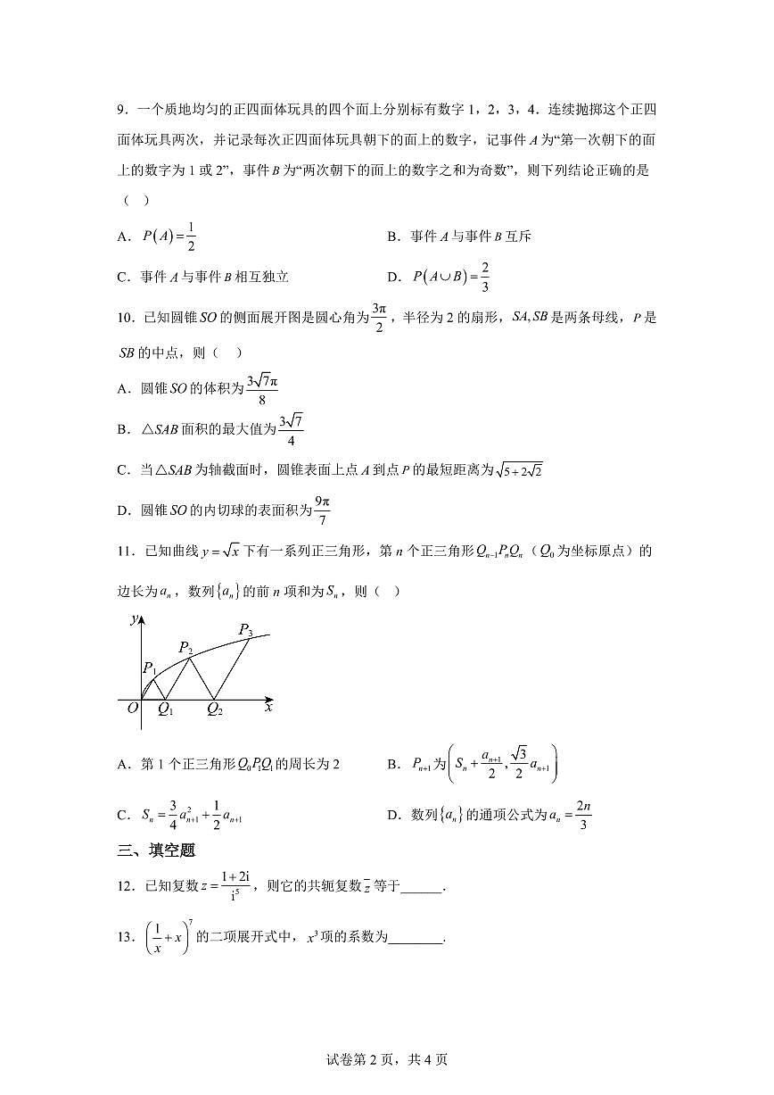 江西南昌市第十中学2025-2026学年下学期高三一模模拟数学试卷含答案第2页
