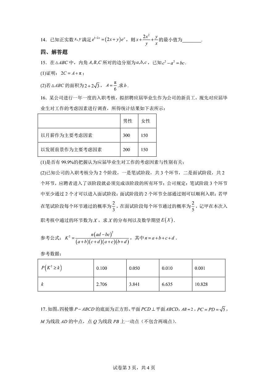江西南昌市第十中学2025-2026学年下学期高三一模模拟数学试卷含答案第3页