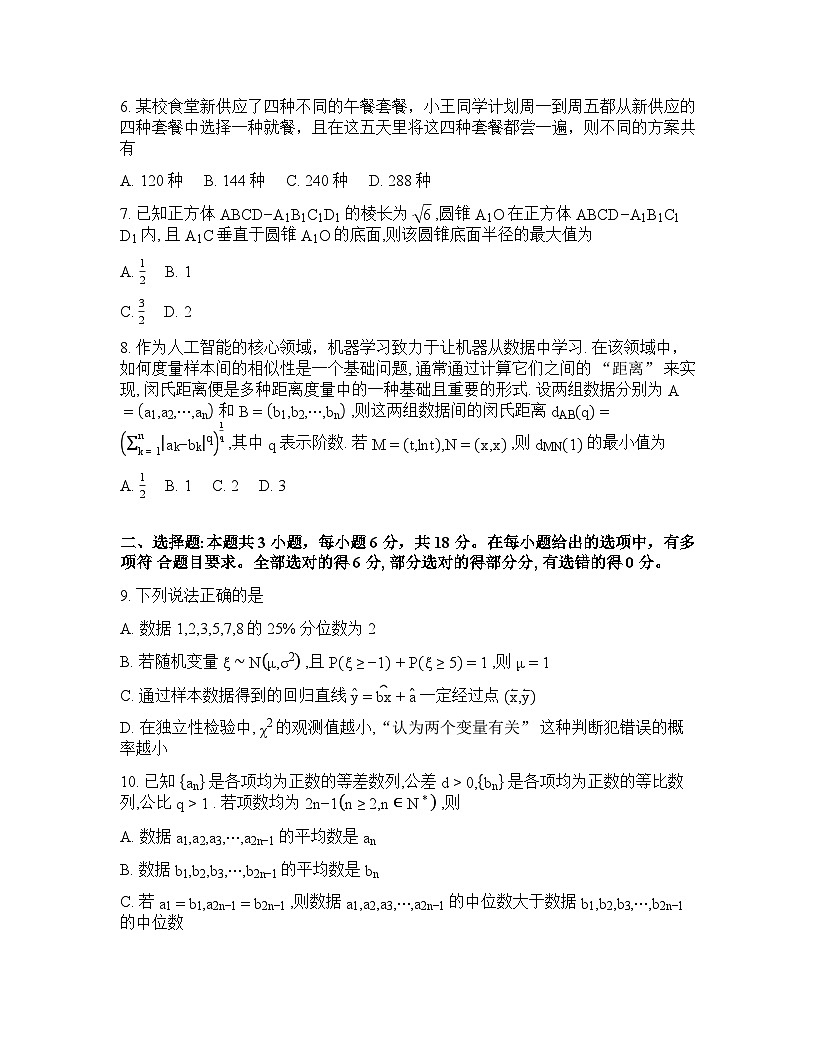 2026年山东日照高三数学3月高考一模试卷含答案第2页