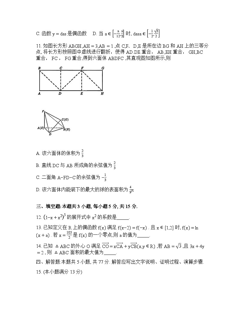2026年山东聊城高三数学3月高考一模试卷含答案第3页