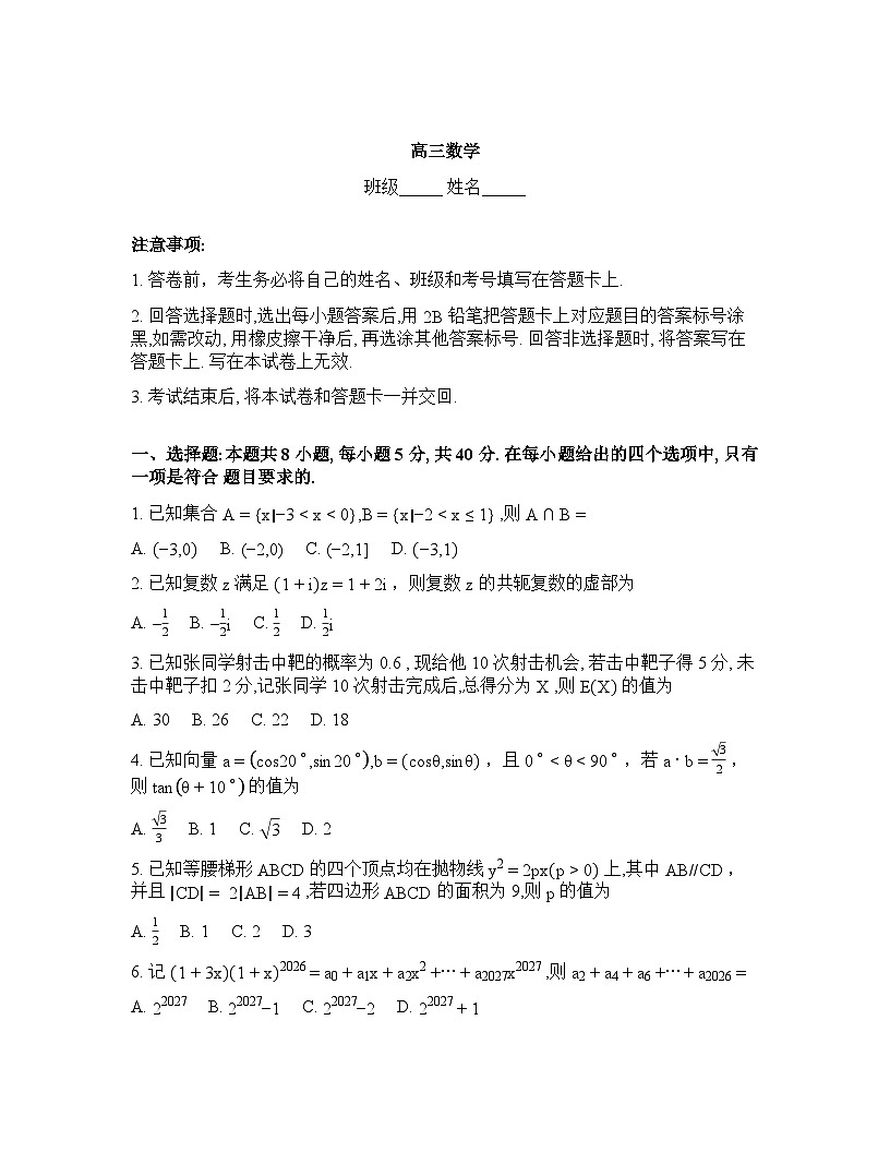 2026年河北雄安新区高三数学3月高考一模试卷含答案第1页