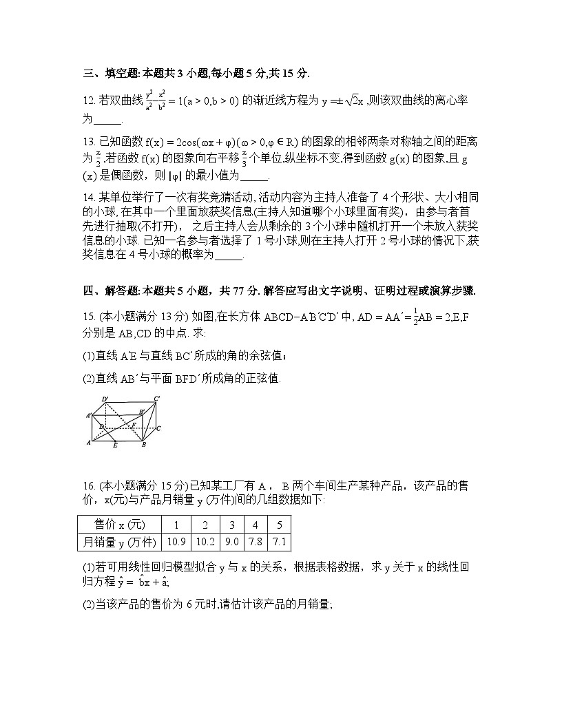 2026年河北雄安新区高三数学3月高考一模试卷含答案第3页