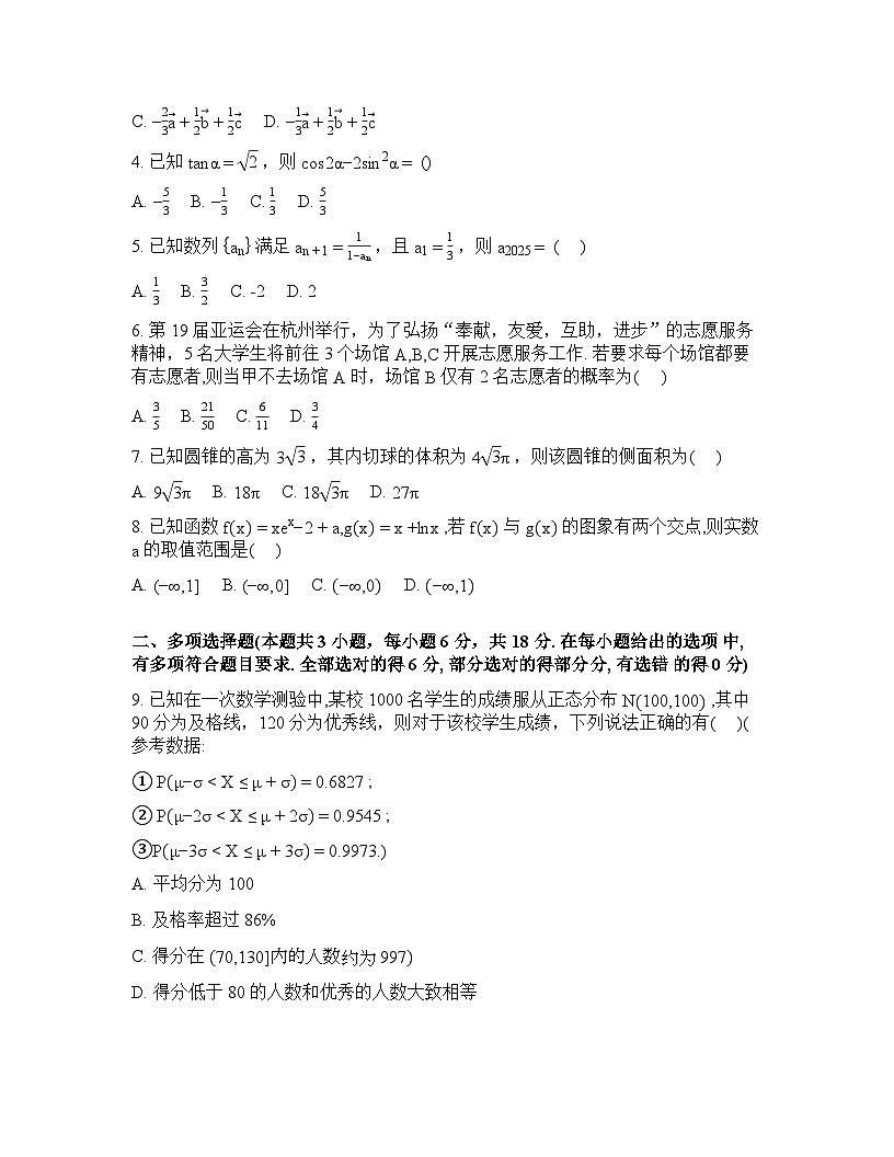 河南南阳市方城县第一高级中学2026届高三下学期3月份第一周学情检测数学试题含答案第2页