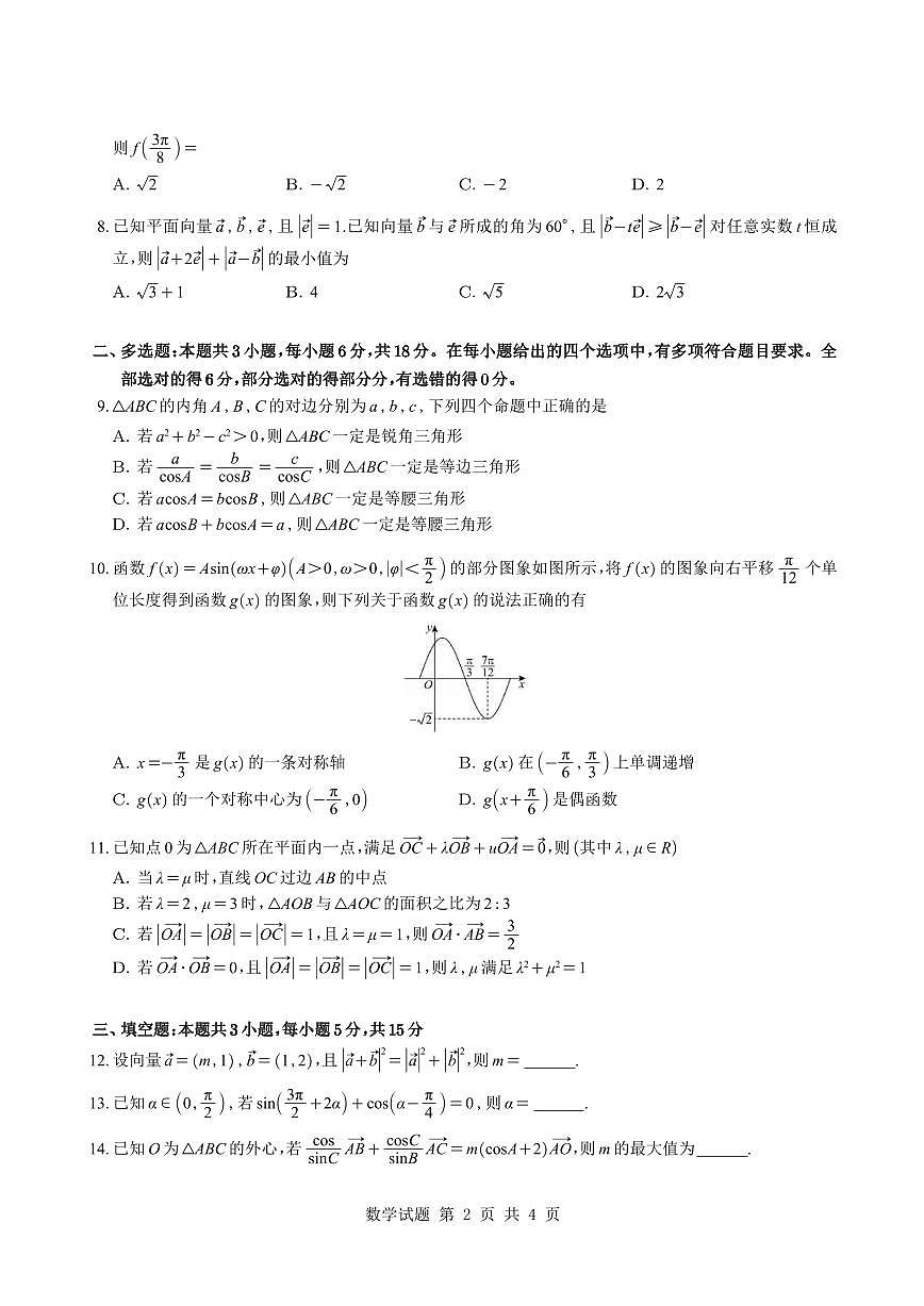 湖北武昌实验中学2025-2026学年高一下学期数学第一次月考模拟试题与解析第2页
