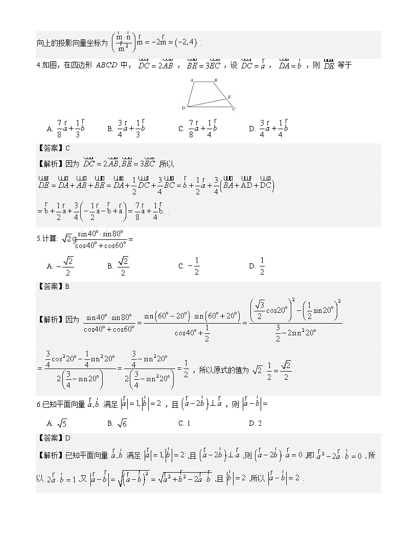 湖北武昌实验中学2025-2026学年高一下学期数学第一次月考模拟试题解析版第2页