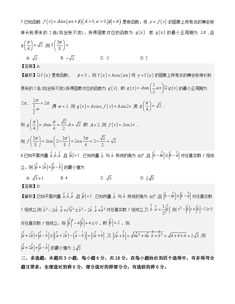 湖北武昌实验中学2025-2026学年高一下学期数学第一次月考模拟试题解析版第3页