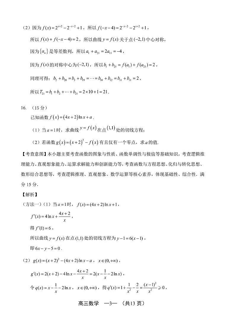 2025-2026学年福州市高三年级三月质量检测 数学答案第3页