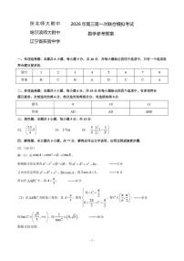 东北三省三校2026年高三第一次联合高考模拟考试 数学试卷及答案