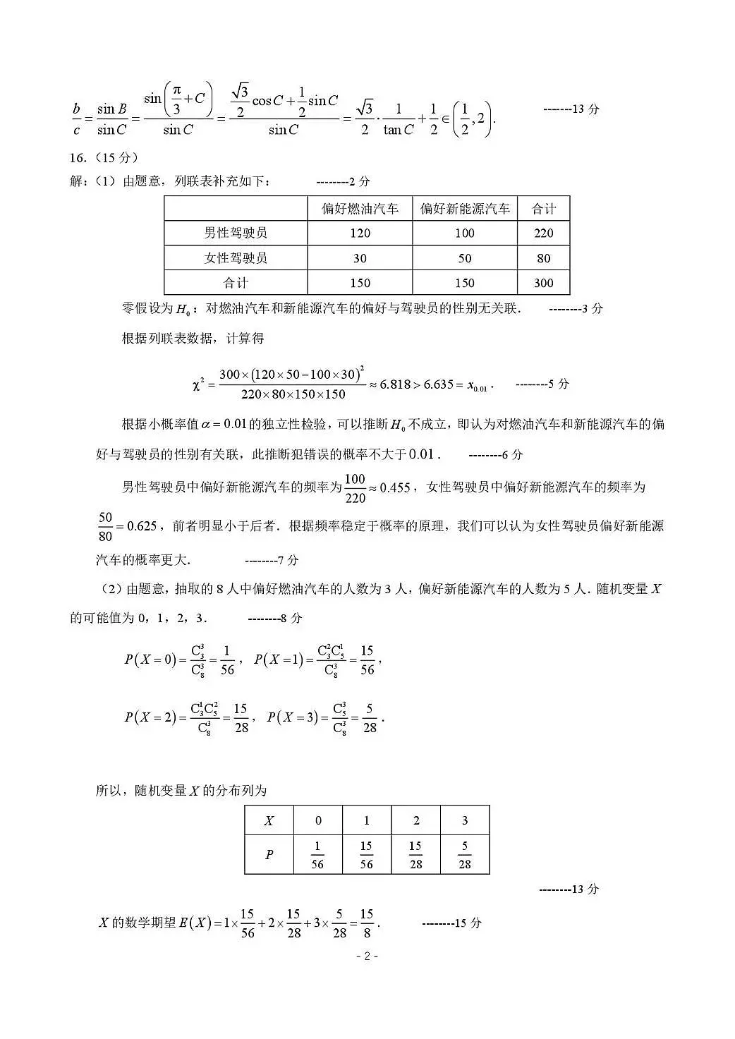 东北三省三校2026年高三第一次联合模拟考试 数学答案第2页