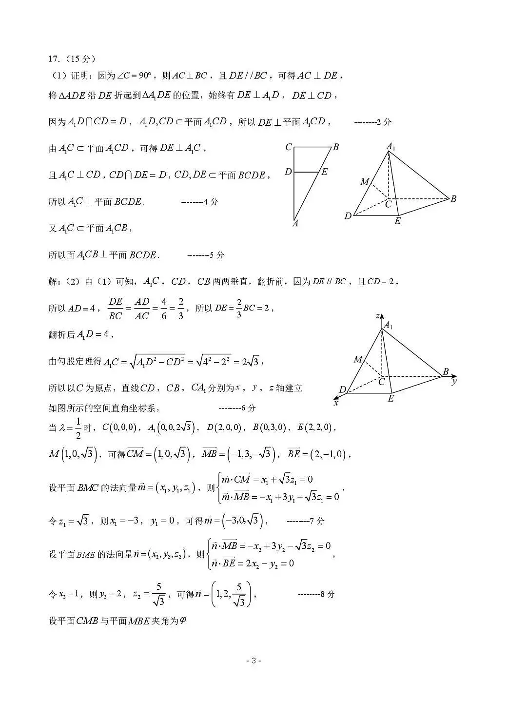东北三省三校2026年高三第一次联合模拟考试 数学答案第3页