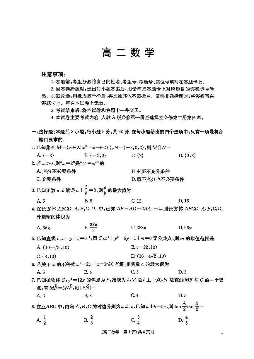 云南省昭通市2025-2026学年高二下学期开学考试数学试题第1页