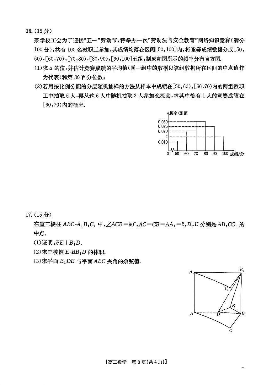 云南省昭通市2025-2026学年高二下学期开学考试数学试题第3页