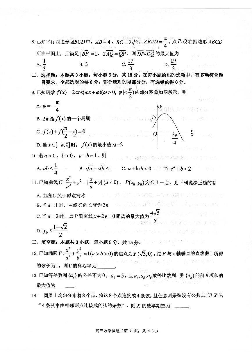 扫描件_2026年高考诊断性测试数学烟台一模（含答案）(1)第2页
