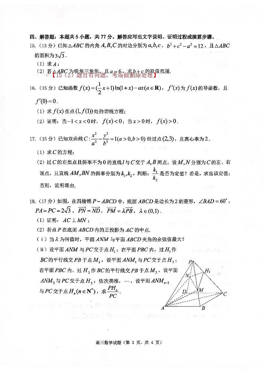 扫描件_2026年高考诊断性测试数学烟台一模（含答案）(1)第3页
