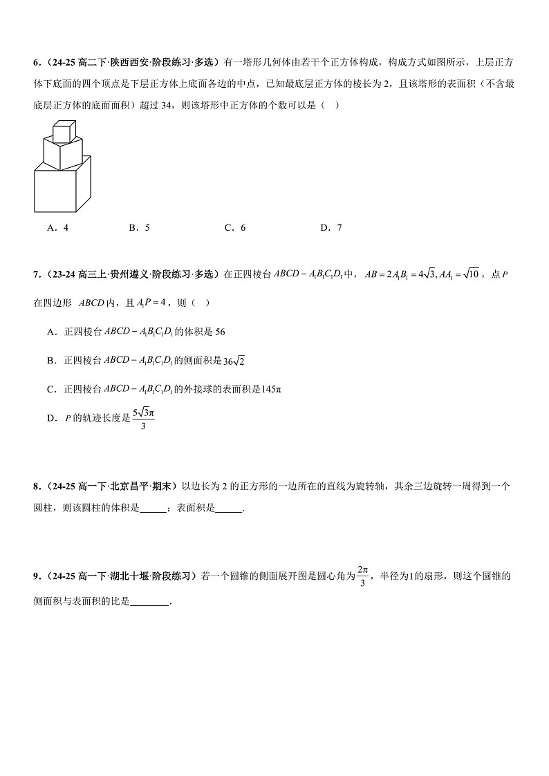 2026年高三数学一轮复习题型专练——表面积问题、体积问题、外接球问题、内切球问题专项训练（含答案）第2页