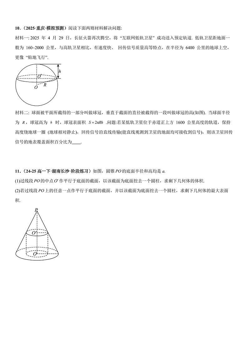 2026年高三数学一轮复习题型专练——表面积问题、体积问题、外接球问题、内切球问题专项训练（含答案）第3页