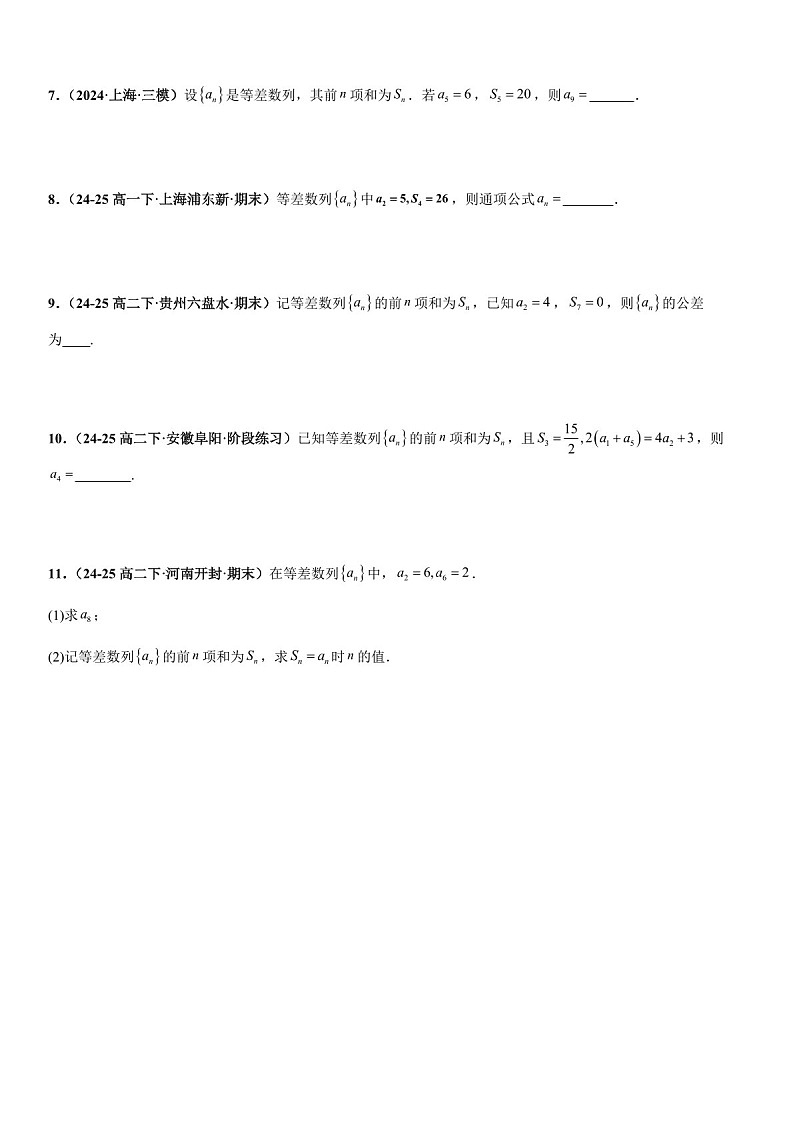 2026年高三数学一轮复习题型专练——等差数列专项训练（含答案）第2页
