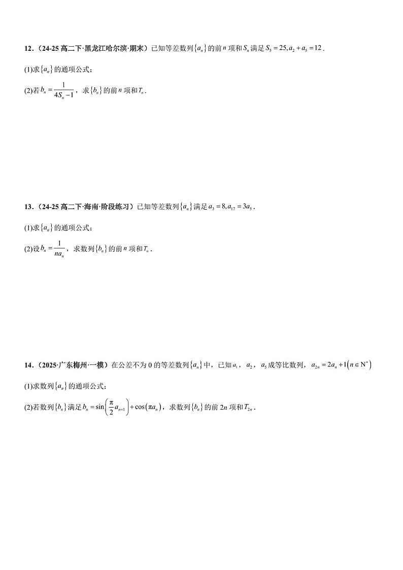 2026年高三数学一轮复习题型专练——等差数列专项训练（含答案）第3页