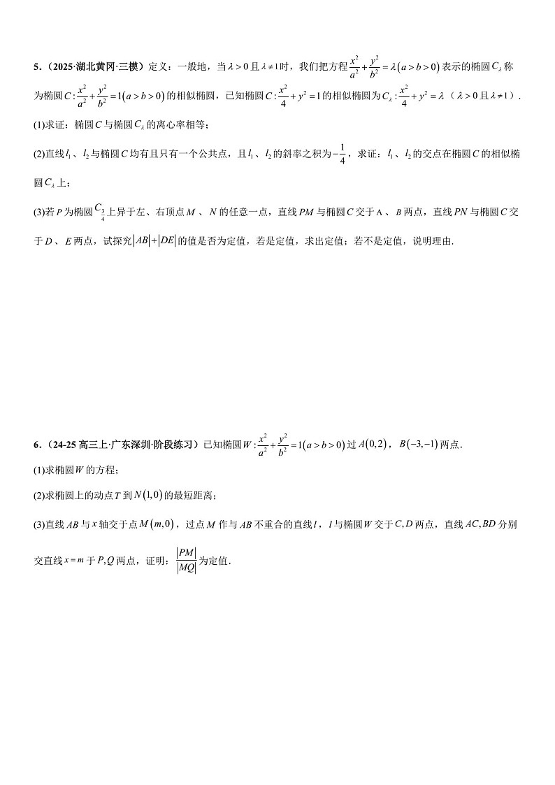2026年高三数学一轮复习题型专练——定值问题专项训练（含答案）第3页