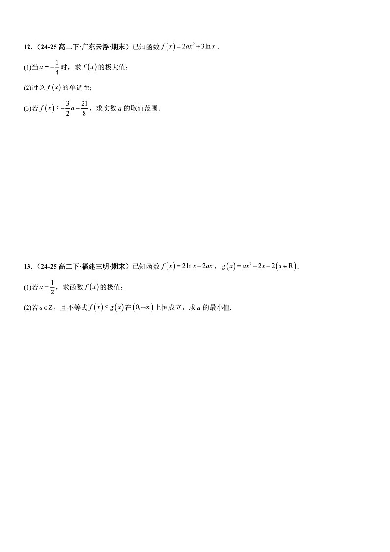 2026年高三数学一轮复习题型专练——恒成立求参数问题、零点问题、极值点偏移问题专项训练（含答案）第3页