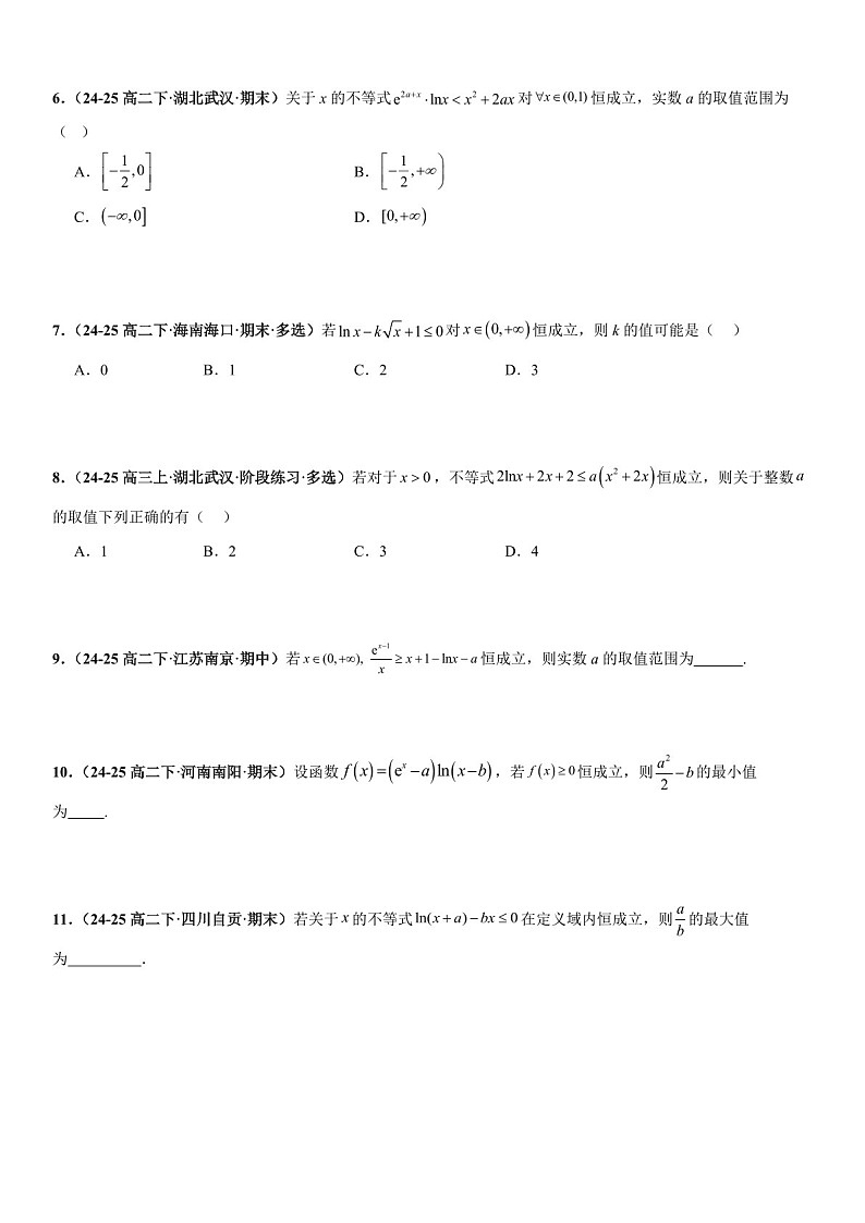 2026年高三数学一轮复习题型专练——恒成立问题、能成立问题、导数新定义问题专项训练（含答案）第2页