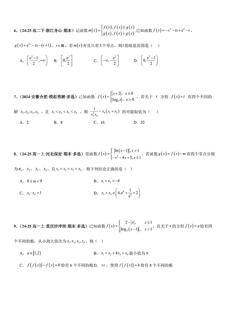 2026年高三数学一轮复习题型专练——零点问题专项训练（含答案）第3页
