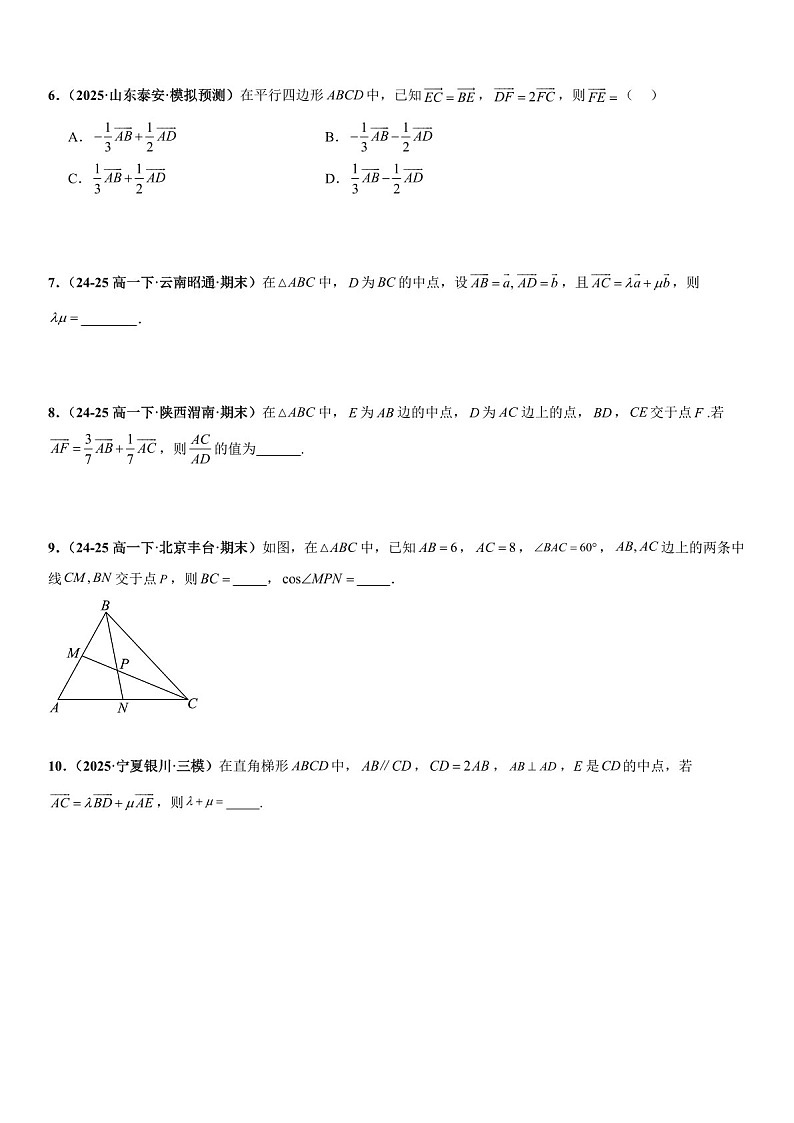 2026年高三数学一轮复习题型专练——平面向量的线性运算与基本定理、数量积、坐标运算、新定义问题专项训练（含答案）第2页