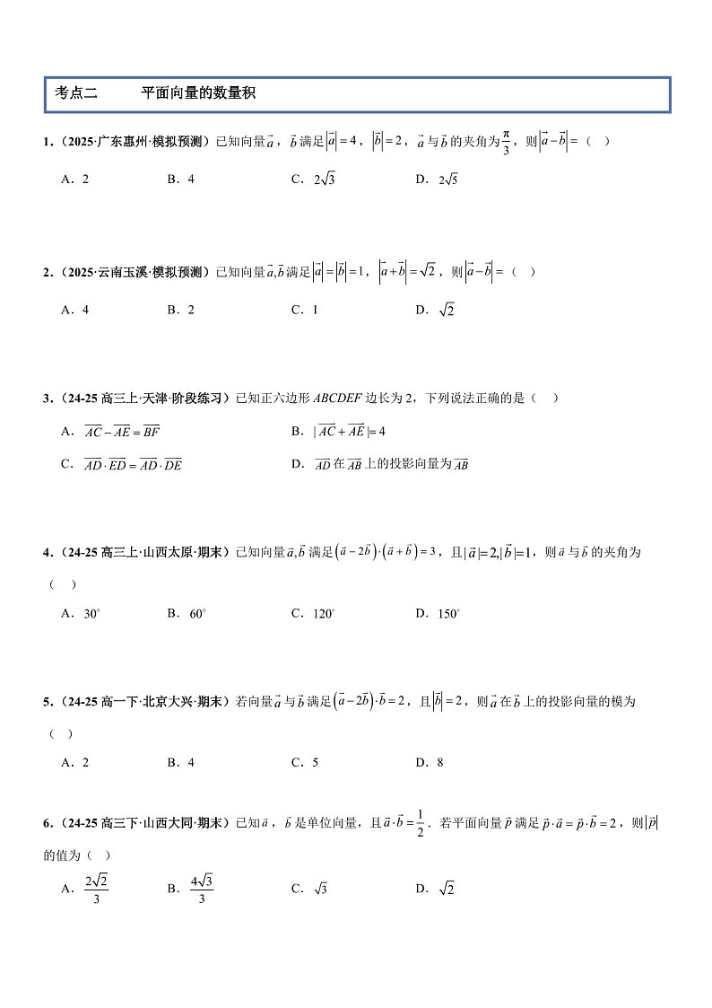 2026年高三数学一轮复习题型专练——平面向量的线性运算与基本定理、数量积、坐标运算、新定义问题专项训练（含答案）第3页