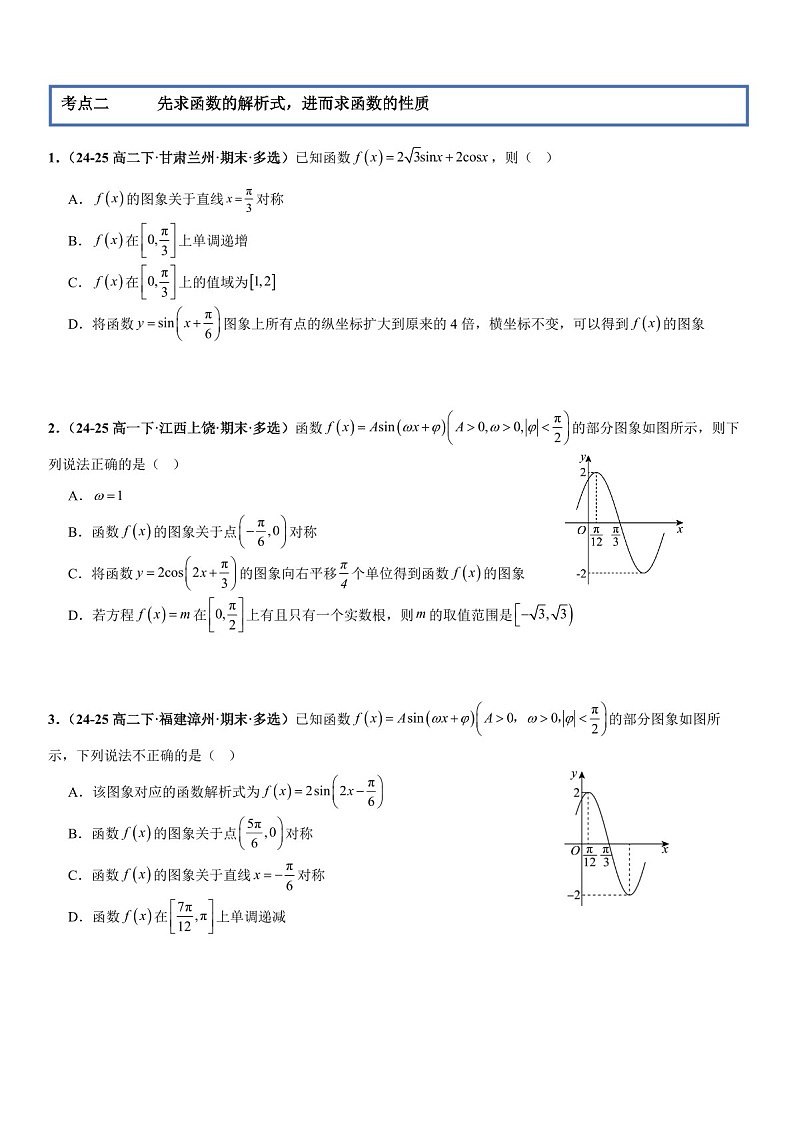 2026年高三数学一轮复习题型专练——三角函数的图像与性质专项训练（含答案）第3页